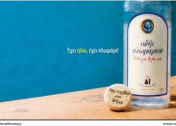 Το Ούζο Πλωμαρίου μας δίνει ραντεβού στον ήλιο