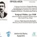 «Γρηγόριος Ξενόπουλος – ένας επίγονος της Γενιάς του 1880»