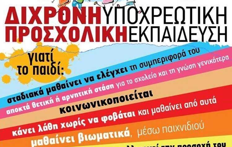 «Τι πρέπει να γνωρίζουν οι γονείς των νηπίων – προνηπίων»