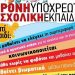 «Τι πρέπει να γνωρίζουν οι γονείς των νηπίων – προνηπίων»