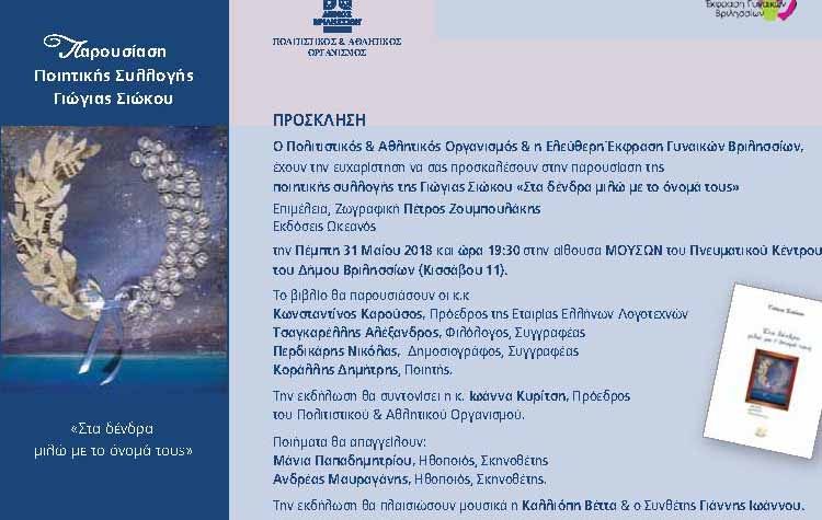 Παρουσίαση ποιητικής συλλογής