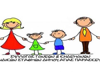 «Το ΠΑΙΣΠΑΠ αρνείται τον διάλογο  και αγνοεί τα αιτήματά μας»