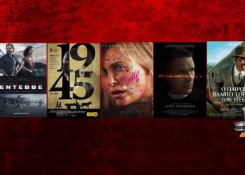 Πάμε σινεμά: Νέες ταινίες από 31/5/2018