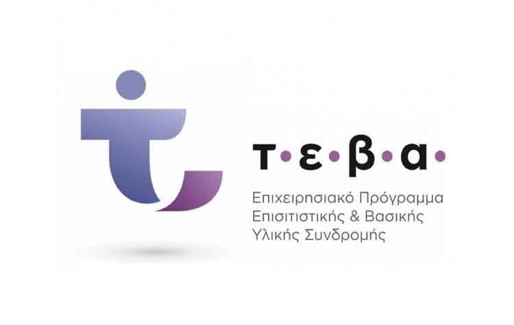 Στις 22/5 η διανομή προϊόντων στους δικαιούχους του προγράμματος ΤΕΒΑ