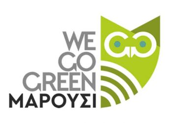 Απονομή επάθλων του Σχολικού Διαγωνισμού We Go Green Maroussi