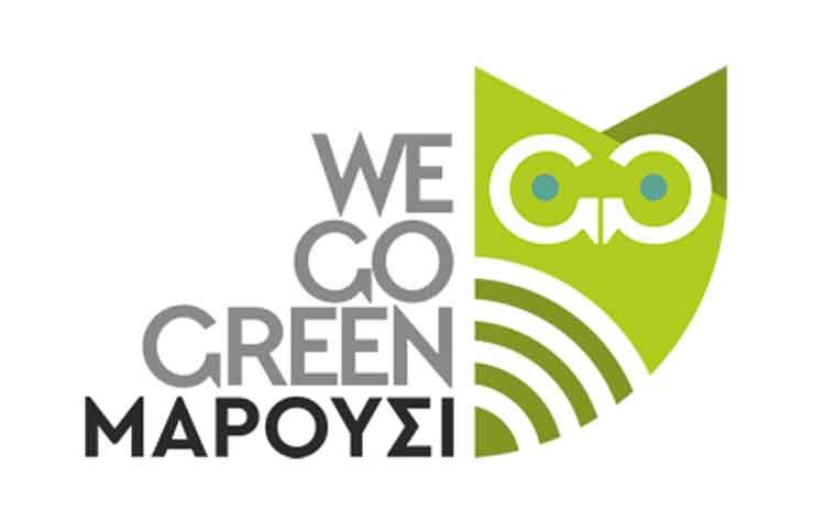 Απονομή επάθλων του Σχολικού Διαγωνισμού We Go Green Maroussi