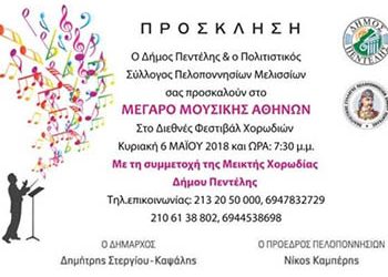 H Δημοτική Χορωδία σε διεθνές φεστιβάλ στο Μέγαρο