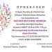 H Δημοτική Χορωδία σε διεθνές φεστιβάλ στο Μέγαρο