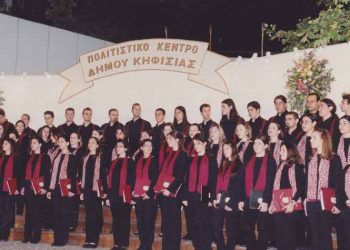 Έρχεται το 30ο Χορωδιακό Φεστιβάλ Δήμου Κηφισιάς