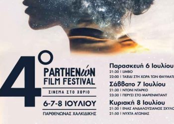 4o Parthenώn Film Festival: Σινεμά στο χωριό