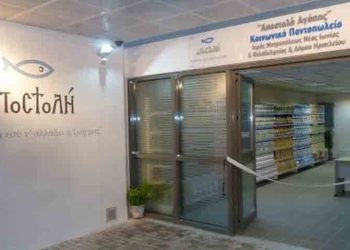 Από 15/06 έως 02/07 οι νέες αιτήσεις για δικαιούχους στο Κοινωνικό Παντοπωλείο της Αποστολής