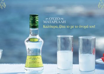 Ούζο Ματαρέλλη: Αν το πιείς δεν ξεχνάς το μπουκάλι του, ούτε το όνομά του