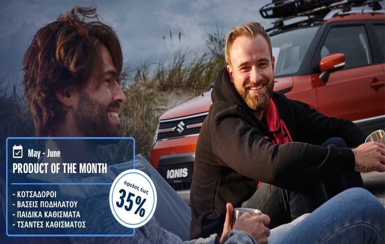 Suzuki Product of the month – Γνήσια Αξεσουάρ σε προνομιακές τιμές