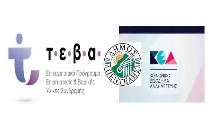 Διανομή νωπού κοτόπουλου στους δικαιούχους ΚΕΑ/ΤΕΒΑ