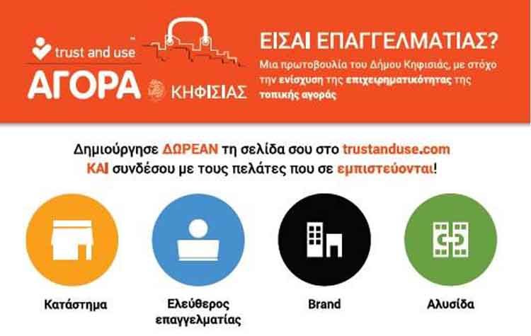 Έξυπνη εφαρμογή για την αγορά της Κηφισιάς