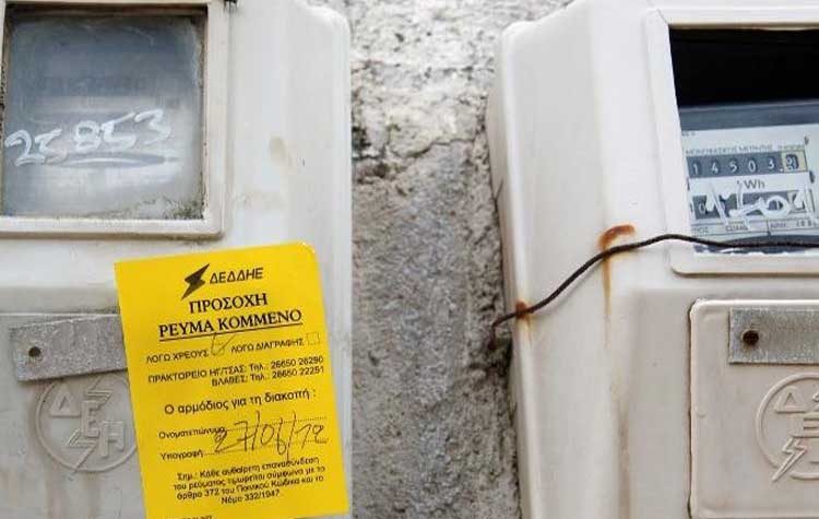 Έως 18 Ιουνίου οι αιτήσεις για επανασύνδεση ρεύματος