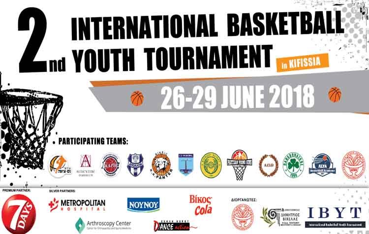 Διεθνές Τουρνουά Καλαθοσφαίρισης στην Κηφισιά