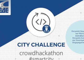 Στην τελική ευθεία ο 2ος Μαραθώνιος Καινοτομίας της ΚΕΔΕ