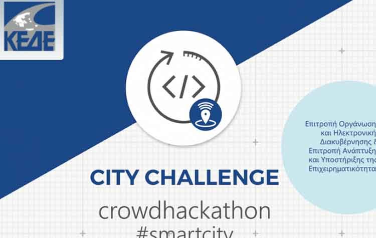 Στην τελική ευθεία ο 2ος Μαραθώνιος Καινοτομίας της ΚΕΔΕ