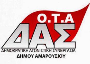 «Αντεργατική πολιτική από την διοίκηση του Δήμου»