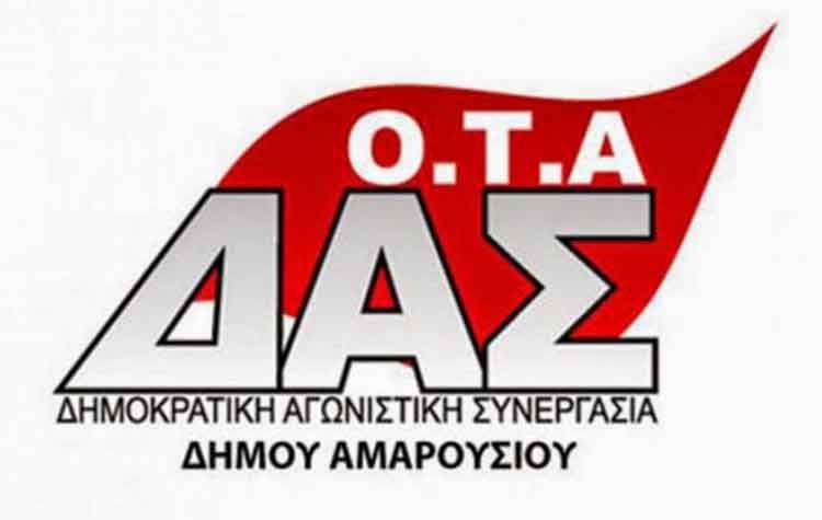 «Αντεργατική πολιτική από την διοίκηση του Δήμου»