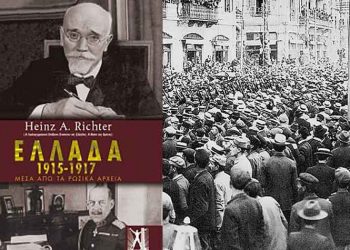 Ελλάδα (1915 - 1917)