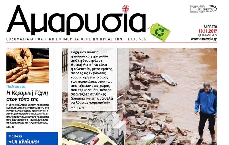 Επτά μήνες μετά…