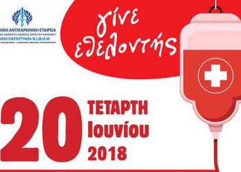 Καλοκαιρινή Αιμοδοσία από τον Δήμο Ηρακλείου και τους εργαζόμενούς του