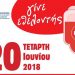 Καλοκαιρινή Αιμοδοσία από τον Δήμο Ηρακλείου και τους εργαζόμενούς του