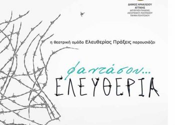 «Φαντάσου… Ελευθερία» από την θεατρική ομάδα Ελευθερίας Πράξεις