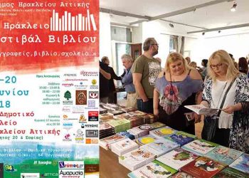 2ο Ηράκλειο Φεστιβάλ Βιβλίου από 16 έως 20 Ιουνίου
