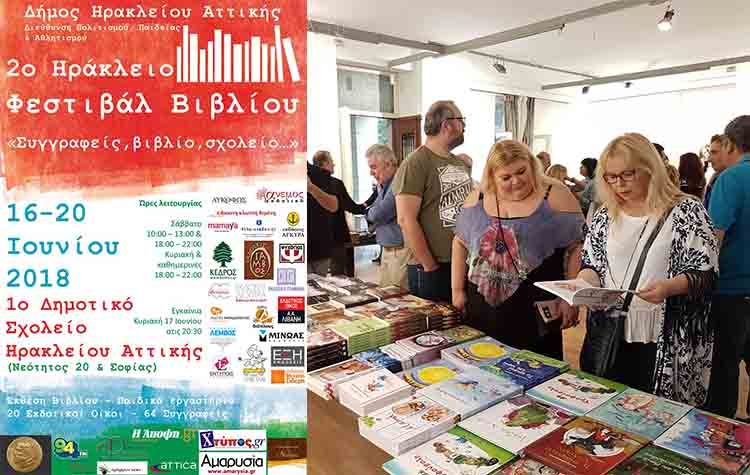 2ο Ηράκλειο Φεστιβάλ Βιβλίου από 16 έως 20 Ιουνίου