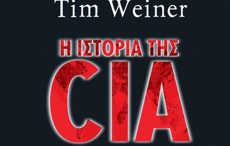 Η ιστορία της CIA: Ερείπια και στάχτες