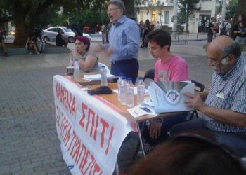 Επιτροπή αγώνα κατά πλειστηριασμών: Συνεχίζουμε την υπεράσπιση της λαϊκής περιουσίας