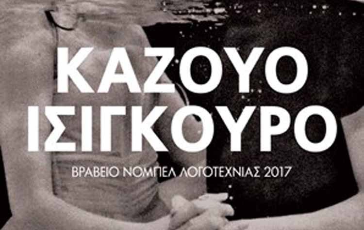 Μη μ’ αφήσεις ποτέ