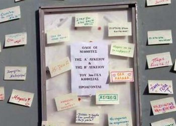 Μια έκπληξη αισιοδοξίας για τους μαθητές του Δήμου Κηφισιάς