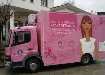 Μεγάλο το ενδιαφέρον για τις δωρεάν μαστογραφίες