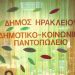 Έναρξη υποβολής αιτήσεων για ένταξη στο πρόγραμμα βοήθειας από το Κοινωνικό Παντοπωλείο