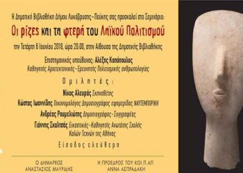 Σεμινάριο για τον Λαϊκό Πολιτισμό στη Δημοτική Βιβλιοθήκη