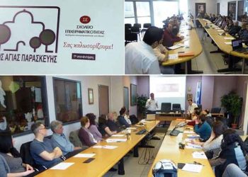 Ολοκληρώθηκαν τα μαθήματα επιχειρηματικότητας