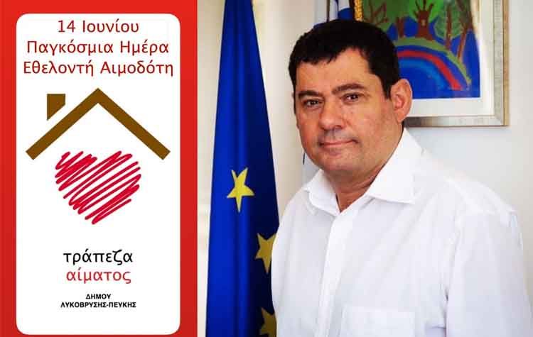 Μήνυμα Δημάρχου για την Παγκόσμια Ημέρα Εθελοντή Αιμοδότη
