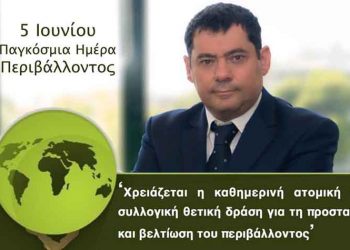 Μήνυμα Δημάρχου για την Παγκόσμια Ημέρα Περιβάλλοντος