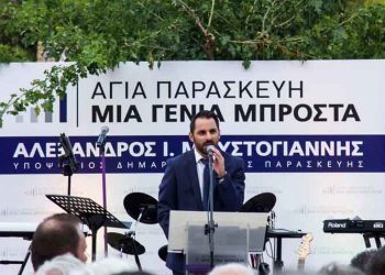 Παρουσιάστηκε στους δημότες το σχέδιο της παράταξης Μουστόγιαννη για τον δήμο