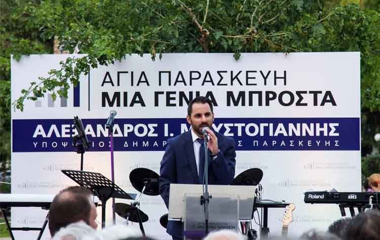 Παρουσιάστηκε στους δημότες το σχέδιο της παράταξης Μουστόγιαννη για τον δήμο