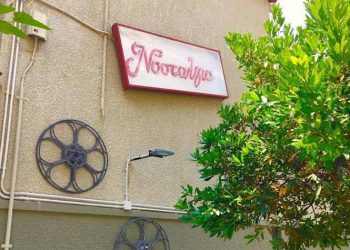 Το καλοκαίρι θέλει… Νοσταλγία