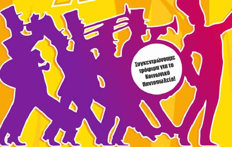 Την 1η Ιουλίου η πρώτη «Νύχτα Αλληλεγγύης» στο Φεστιβάλ Ρεματιάς