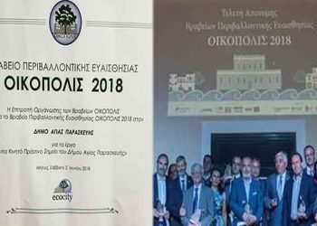 Νέα βράβευση για το «Κινητό Πράσινο Σημείο» του Δήμου