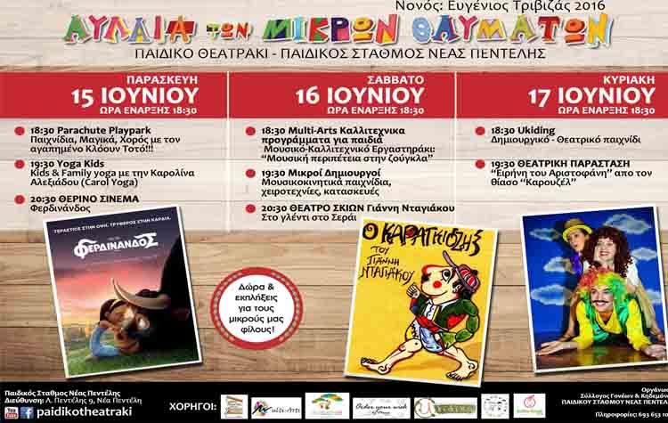 Καλοκαιρινό Φεστιβάλ για παιδιά στη Νέα Πεντέλη