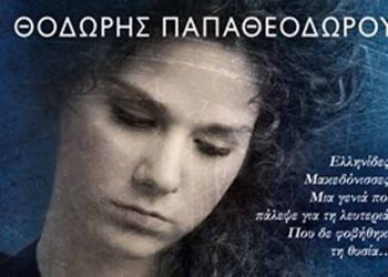 Γυναίκες της μικρής Πατρίδας