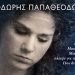 Γυναίκες της μικρής Πατρίδας